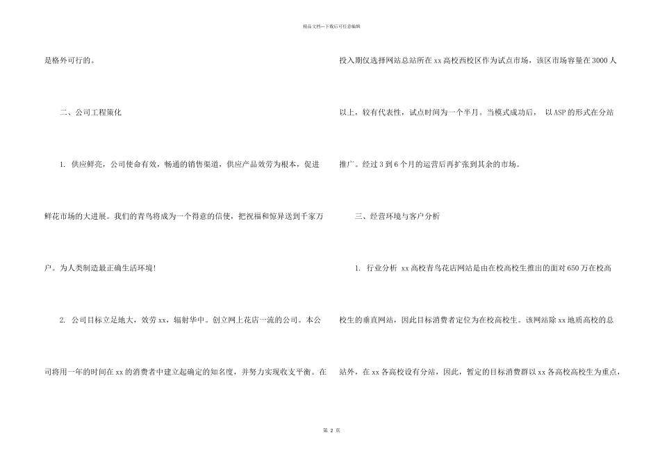 2024年大学生项目创业计划书三篇_第2页