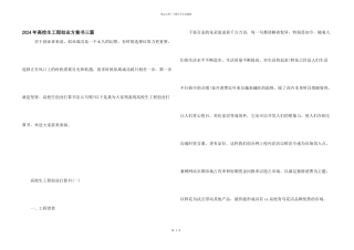 2024年大学生项目创业计划书三篇