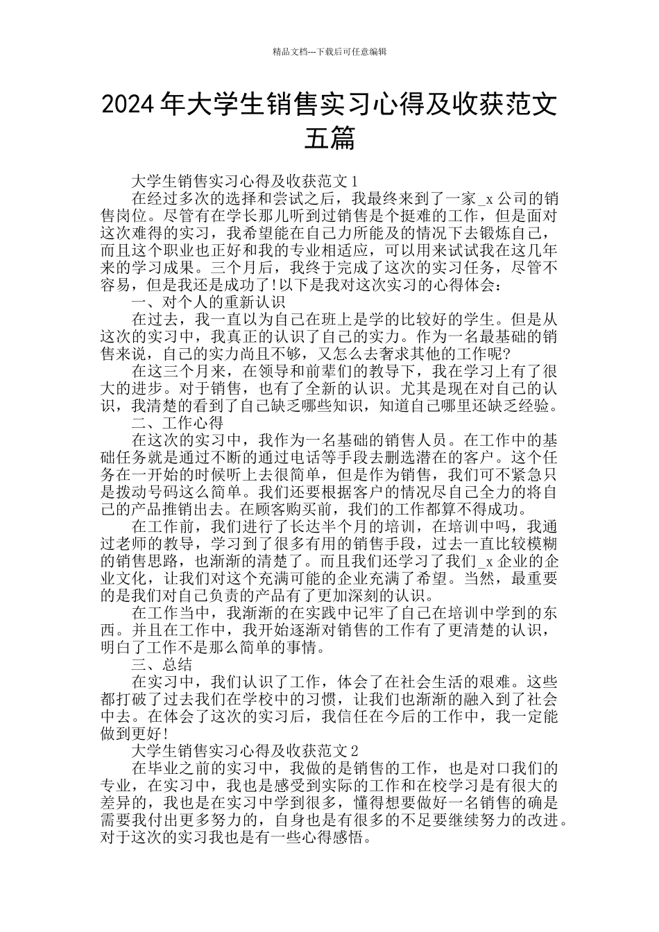 2024年大学生销售实习心得及收获范文五篇_第1页