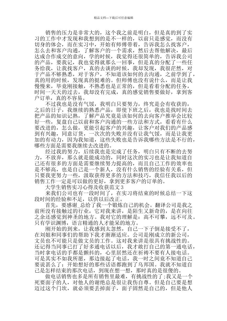 2024年大学生销售实习心得及收获范文五篇_第2页