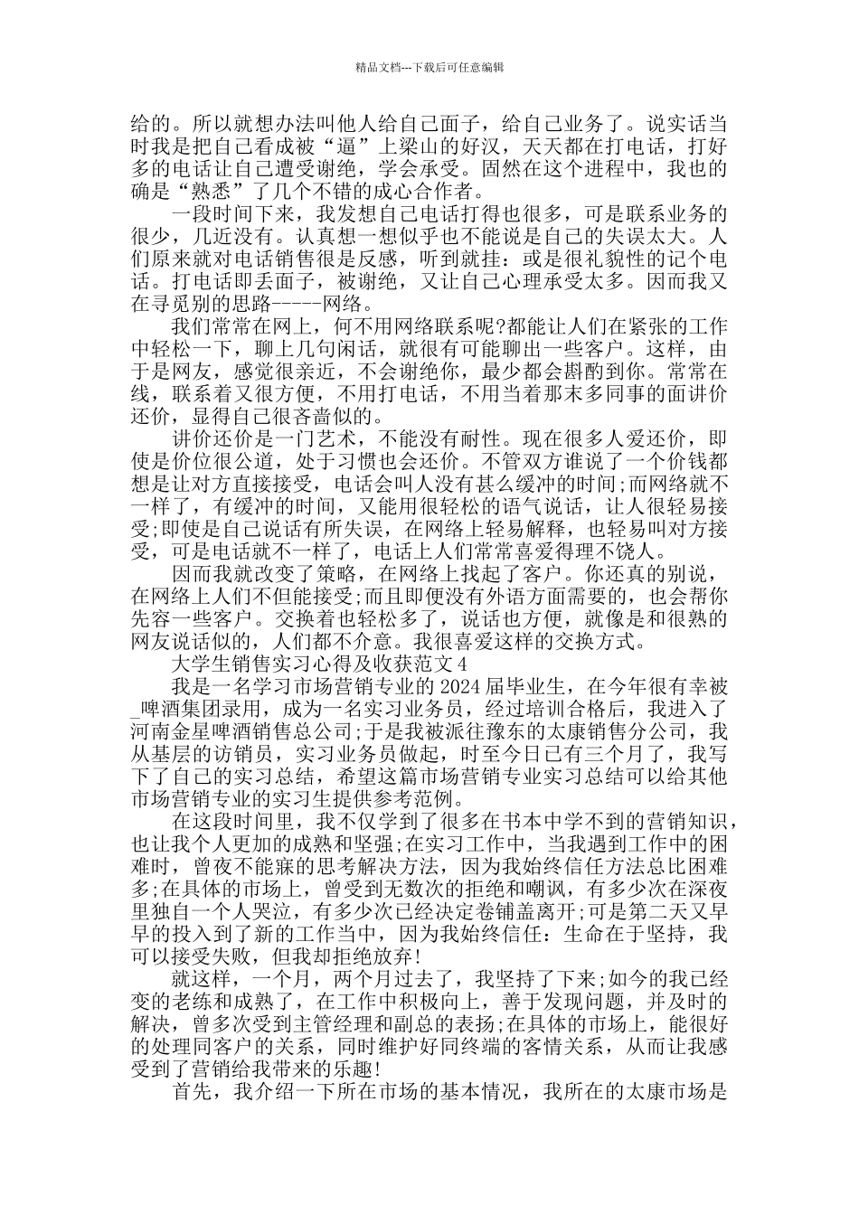 2024年大学生销售实习心得及收获范文五篇_第3页
