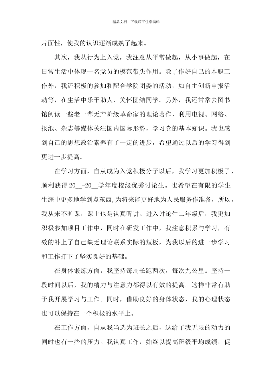 2024年大学生积极分子第二季度思想汇报范文5篇_第2页