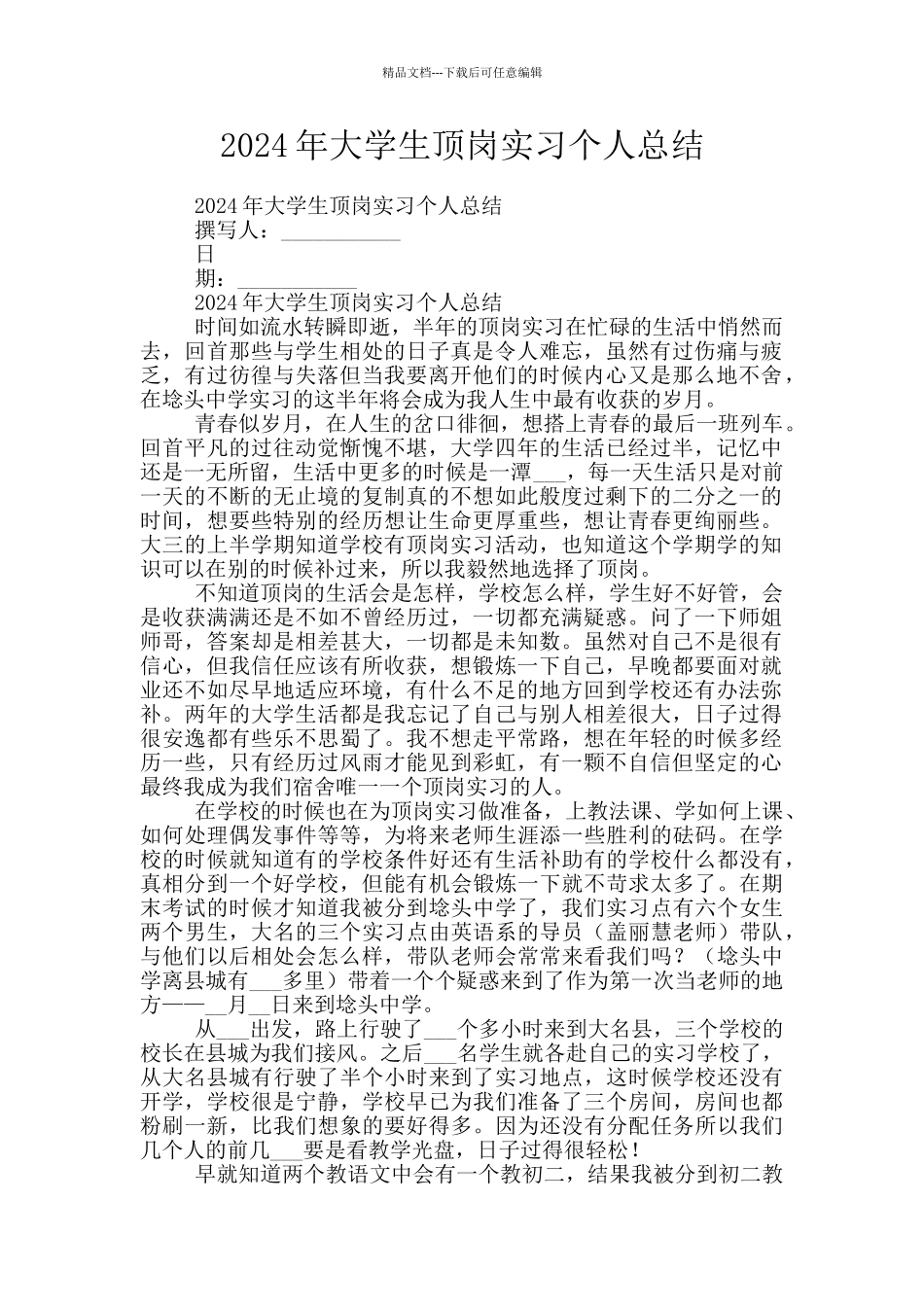 2024年大学生顶岗实习个人总结_第1页