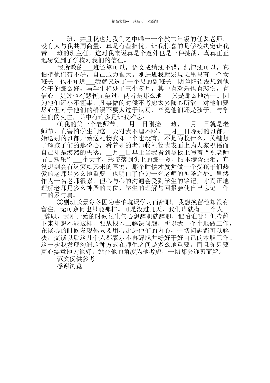 2024年大学生顶岗实习个人总结_第2页