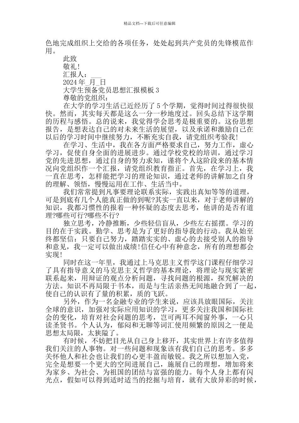 2024年大学生预备党员思想汇报_第3页