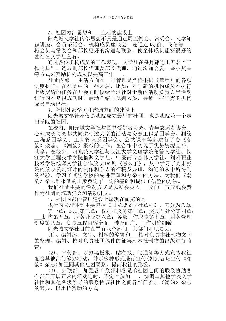 2024年大学社团年度工作总结「一」_第2页