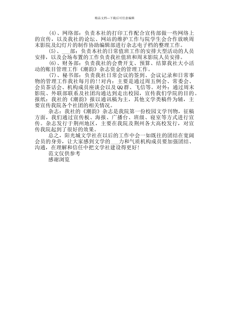 2024年大学社团年度工作总结「一」_第3页