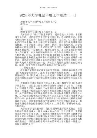 2024年大学社团年度工作总结「一」