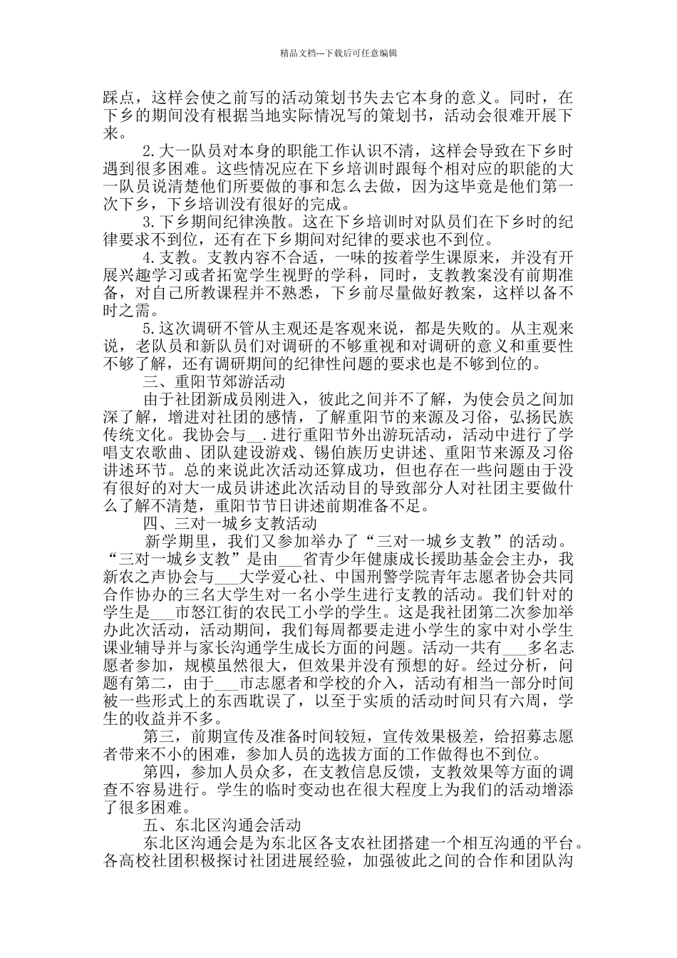 2024年大学社团年度工作小结_第2页