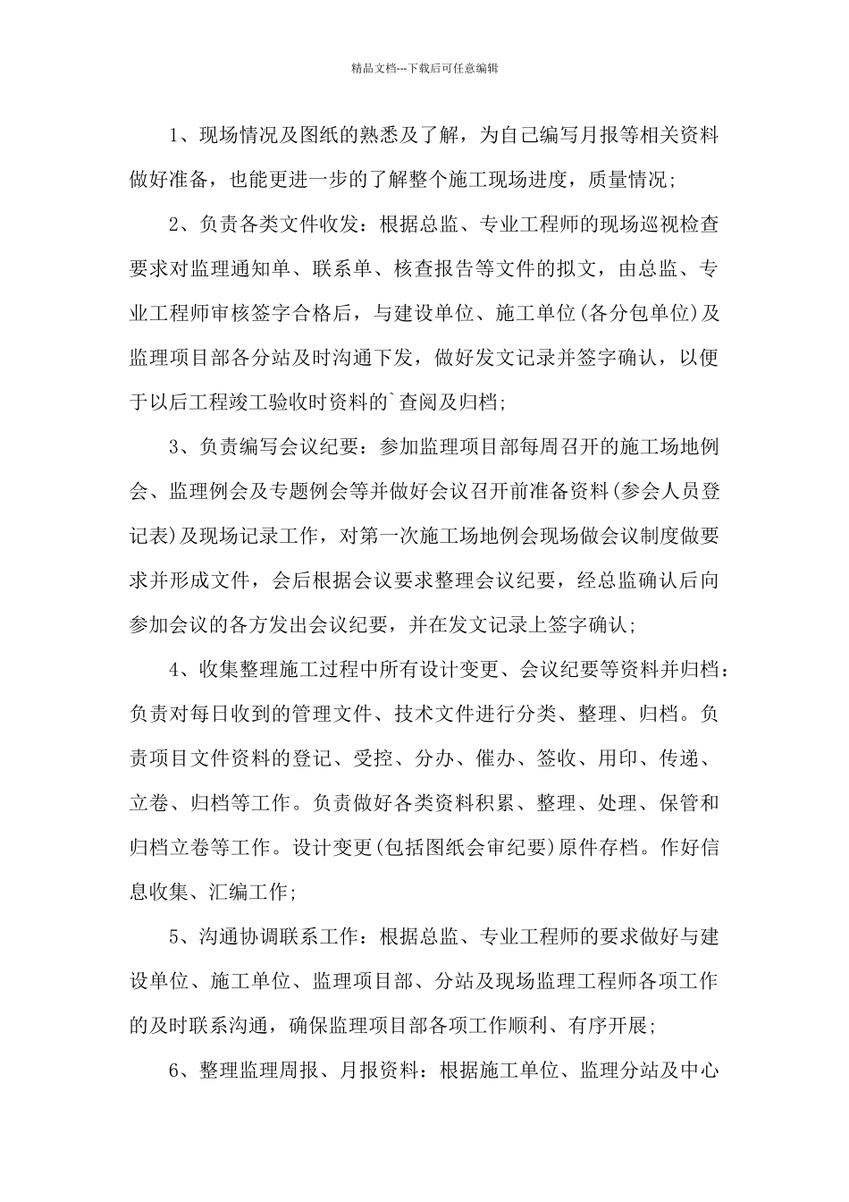 2024年大学生资料员毕业实习心得体会范文_第2页