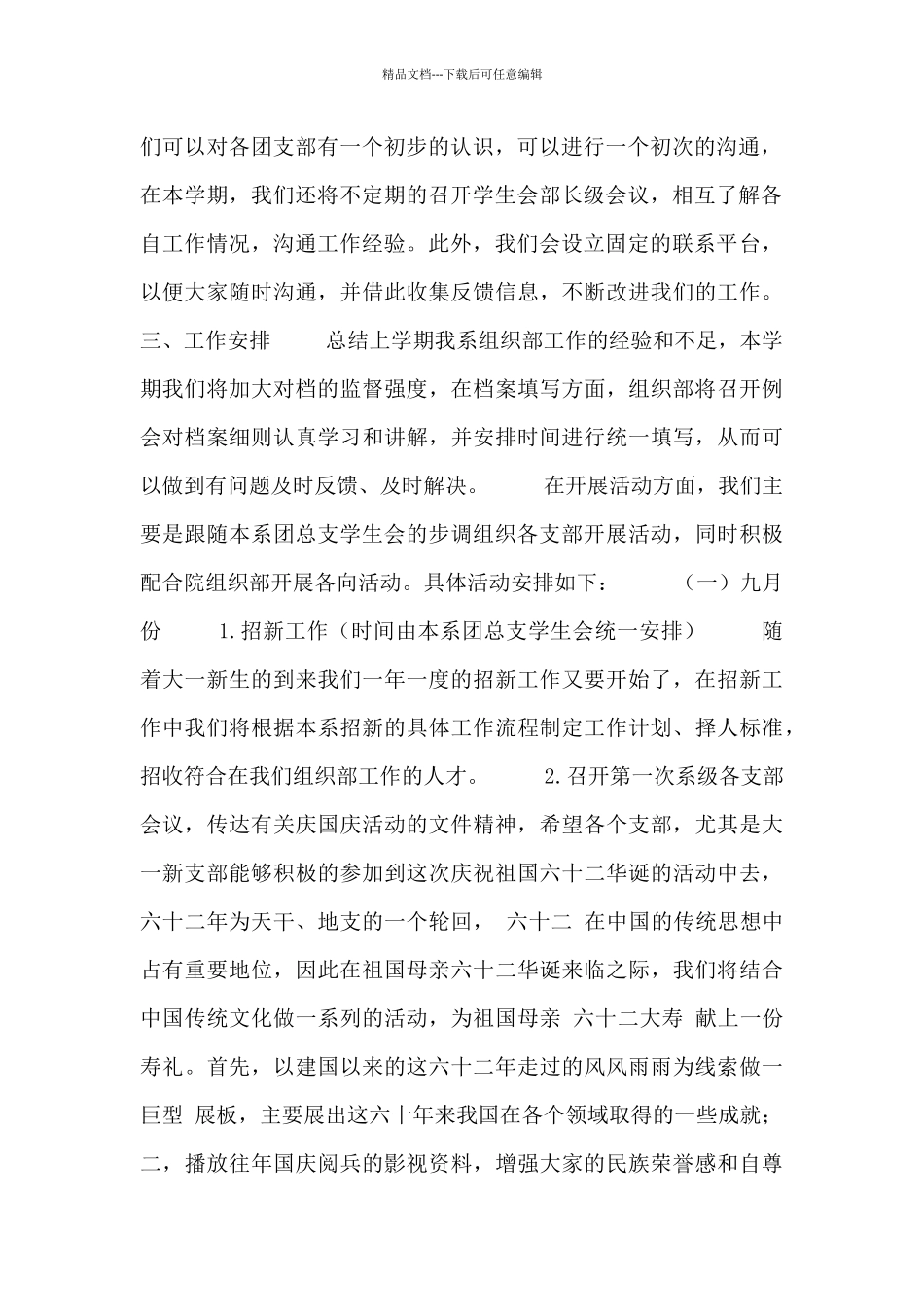 2024年大学组织部工作计划五篇_第2页