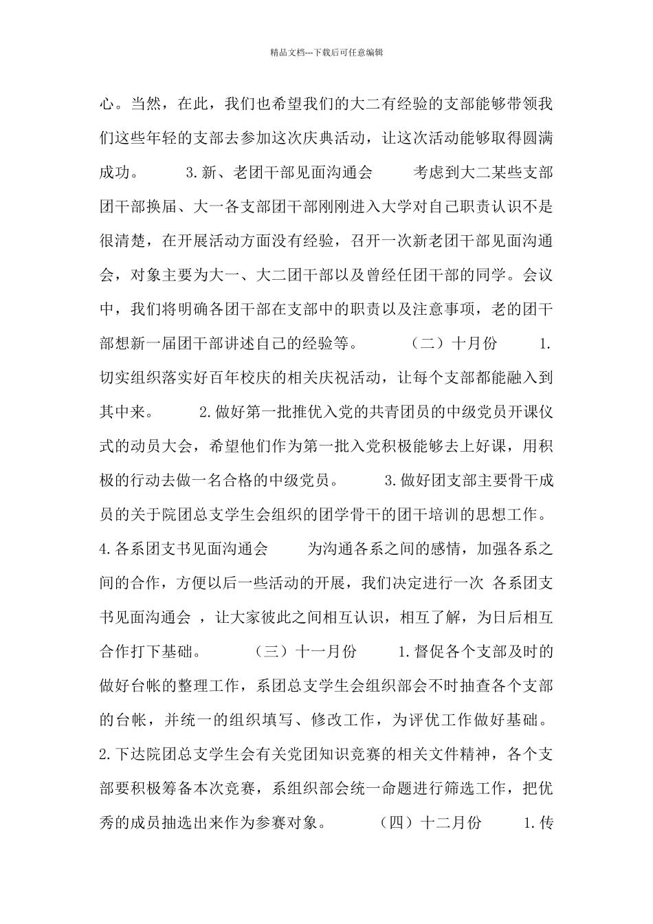 2024年大学组织部工作计划五篇_第3页