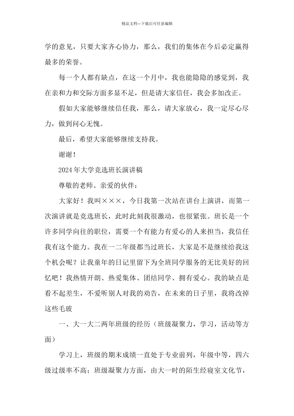 2024年大学竞选班长演讲稿_第2页