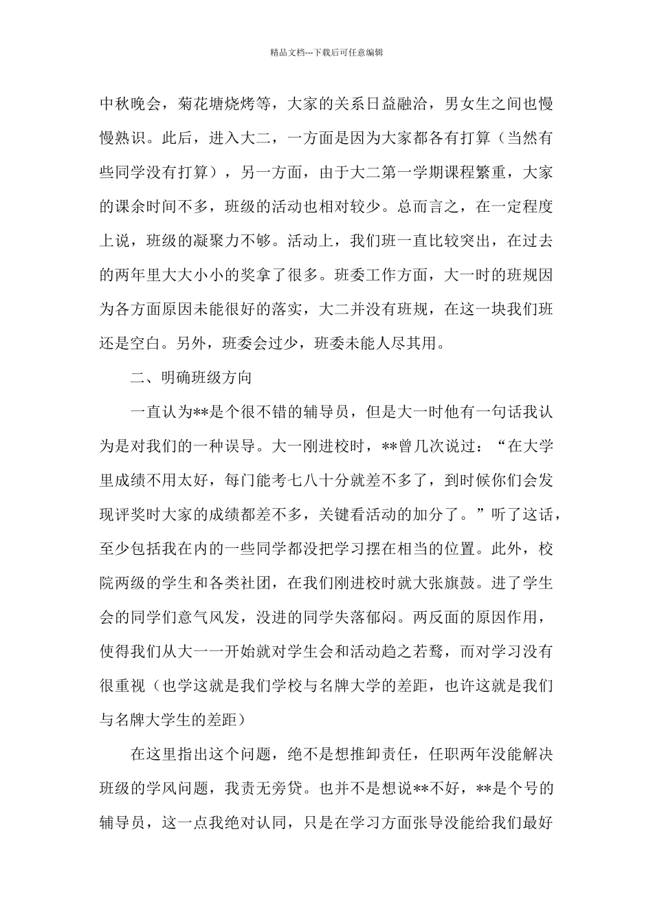 2024年大学竞选班长演讲稿_第3页