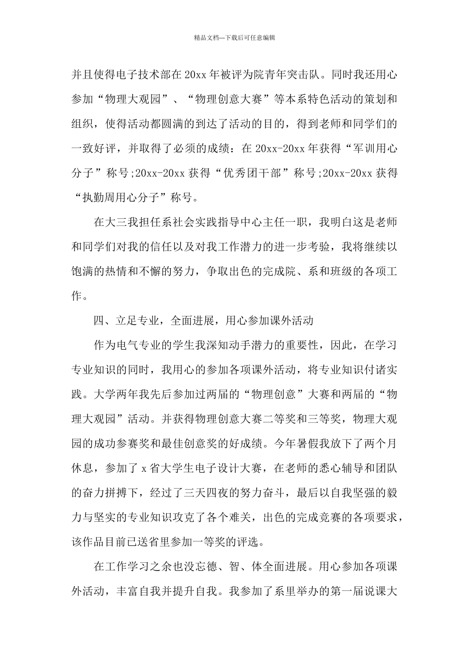 2024年大学自强奖学金申请书精选范文3篇_第3页