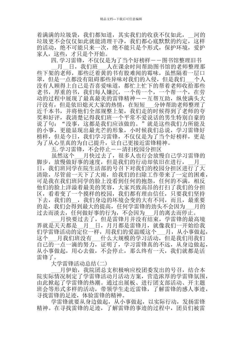 2024年大学雷锋活动总结_第2页