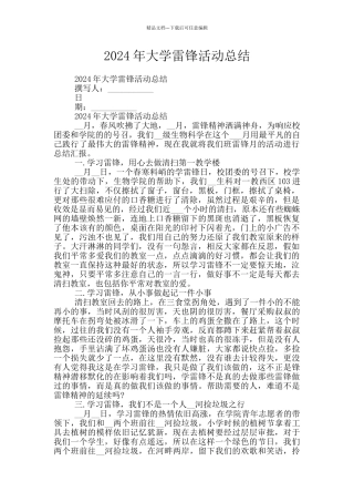 2024年大学雷锋活动总结