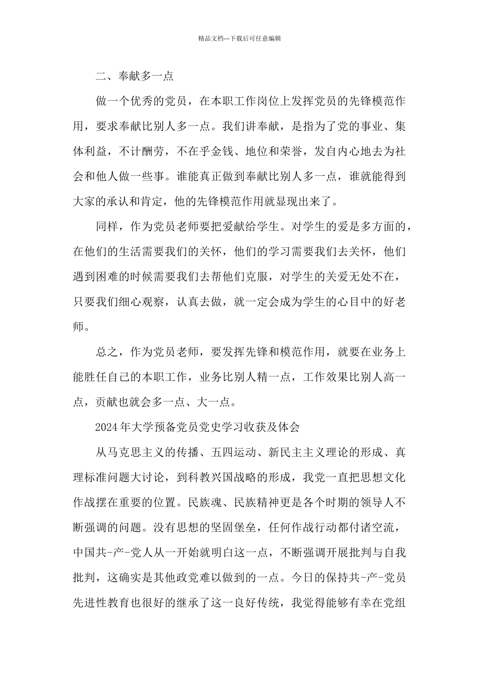 2024年大学预备党员党史学习收获及体会_第3页