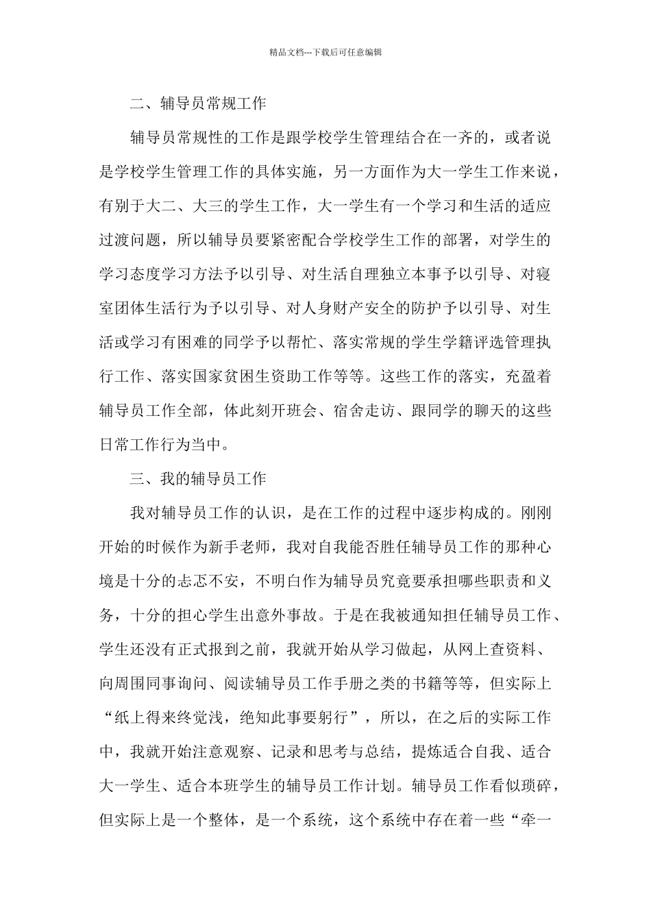 2024年大学辅导员工作心得体会大全_第2页