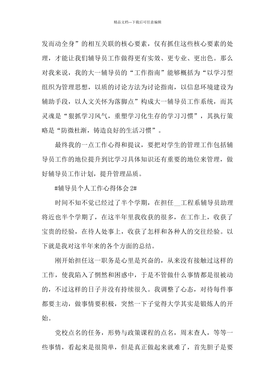 2024年大学辅导员工作心得体会大全_第3页