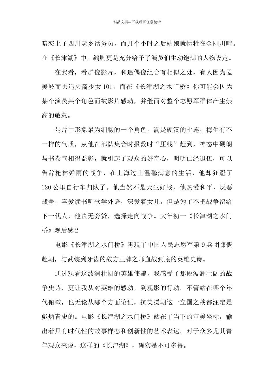 2024年大年初一长津湖之水门桥观后感_第2页