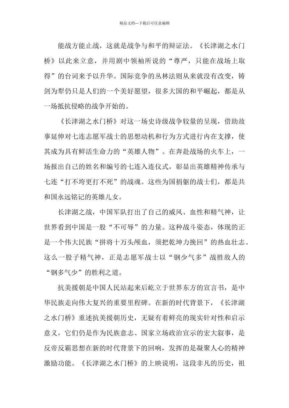 2024年大年初一长津湖之水门桥观后感_第3页