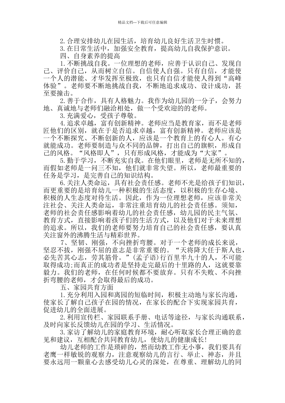 2024年大班教师工作计划800字以上五篇_第3页