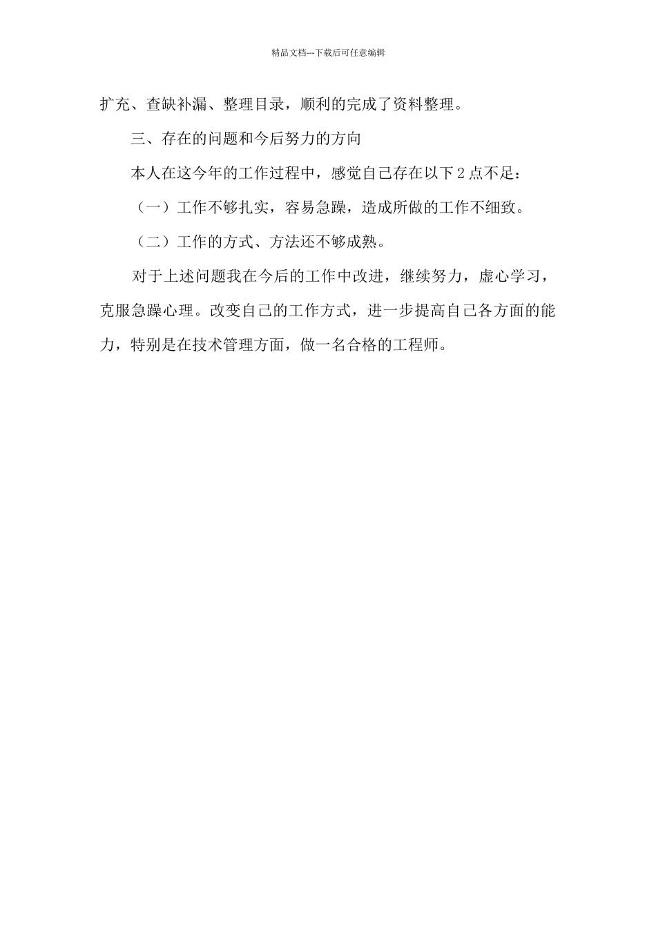 2024年大桥加固业务个人述职报告_第2页