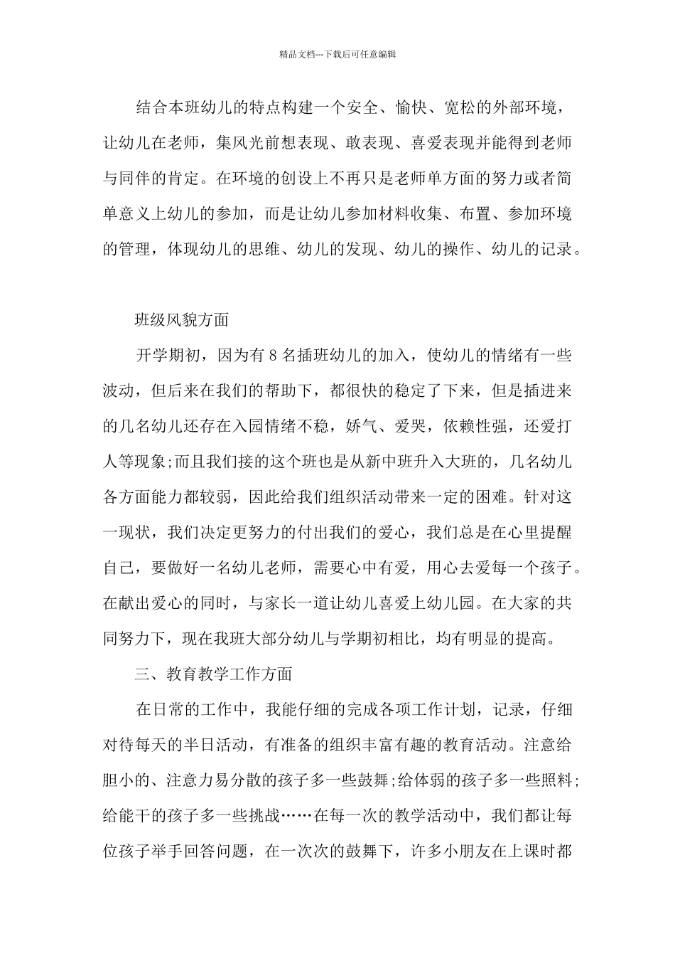 2024年大班个人工作总结_第2页