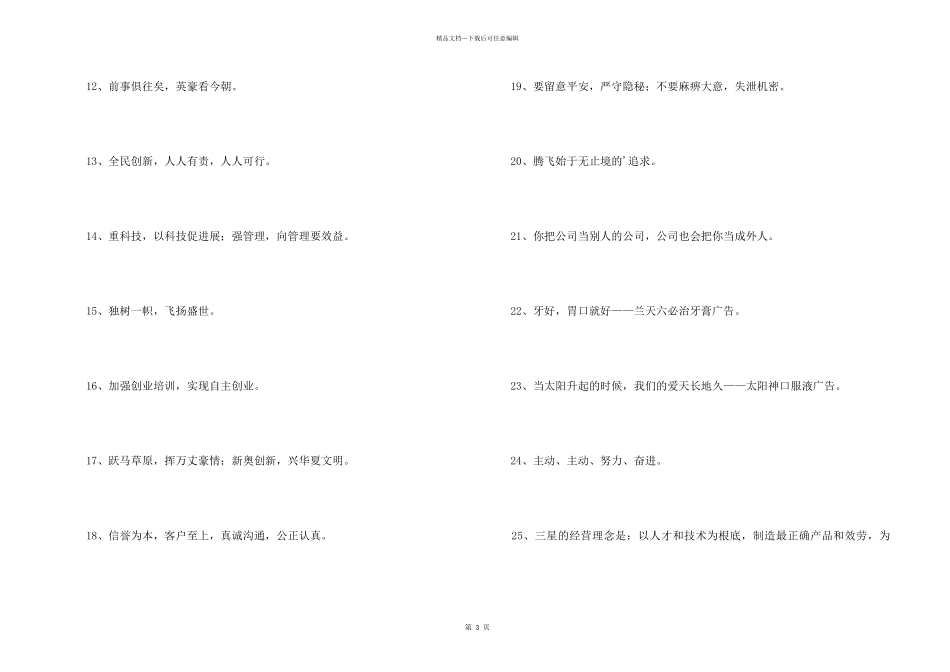 2024年大气的企业口号45句_第2页