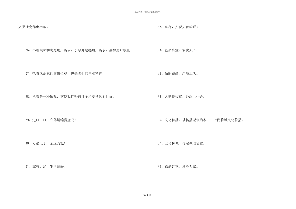 2024年大气的企业口号45句_第3页