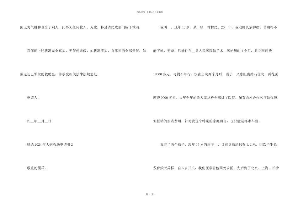 2024年大病救助申请书_第2页