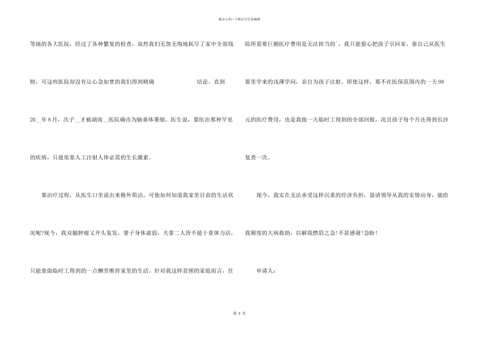 2024年大病救助申请书_第3页