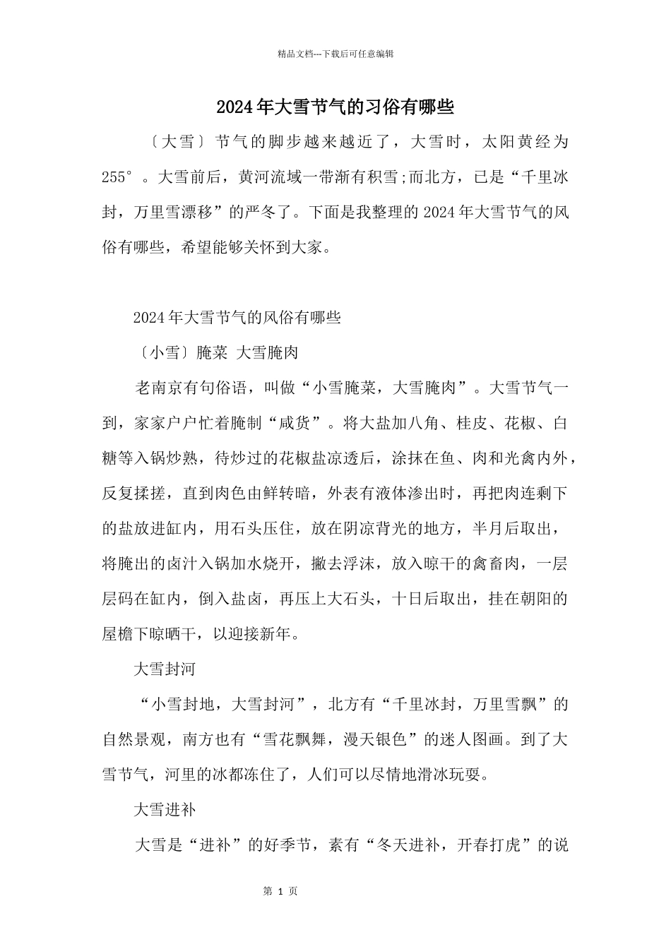 2024年大雪节气的习俗有哪些_第1页