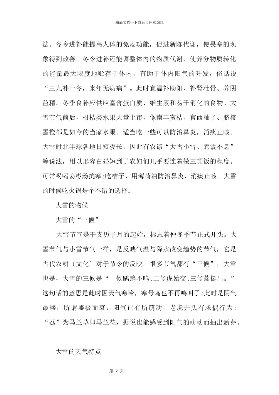2024年大雪节气的习俗有哪些_第2页
