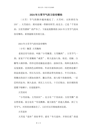 2024年大雪节气的习俗有哪些