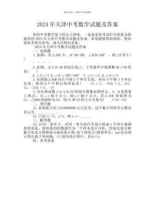2024年天津中考数学试题及答案