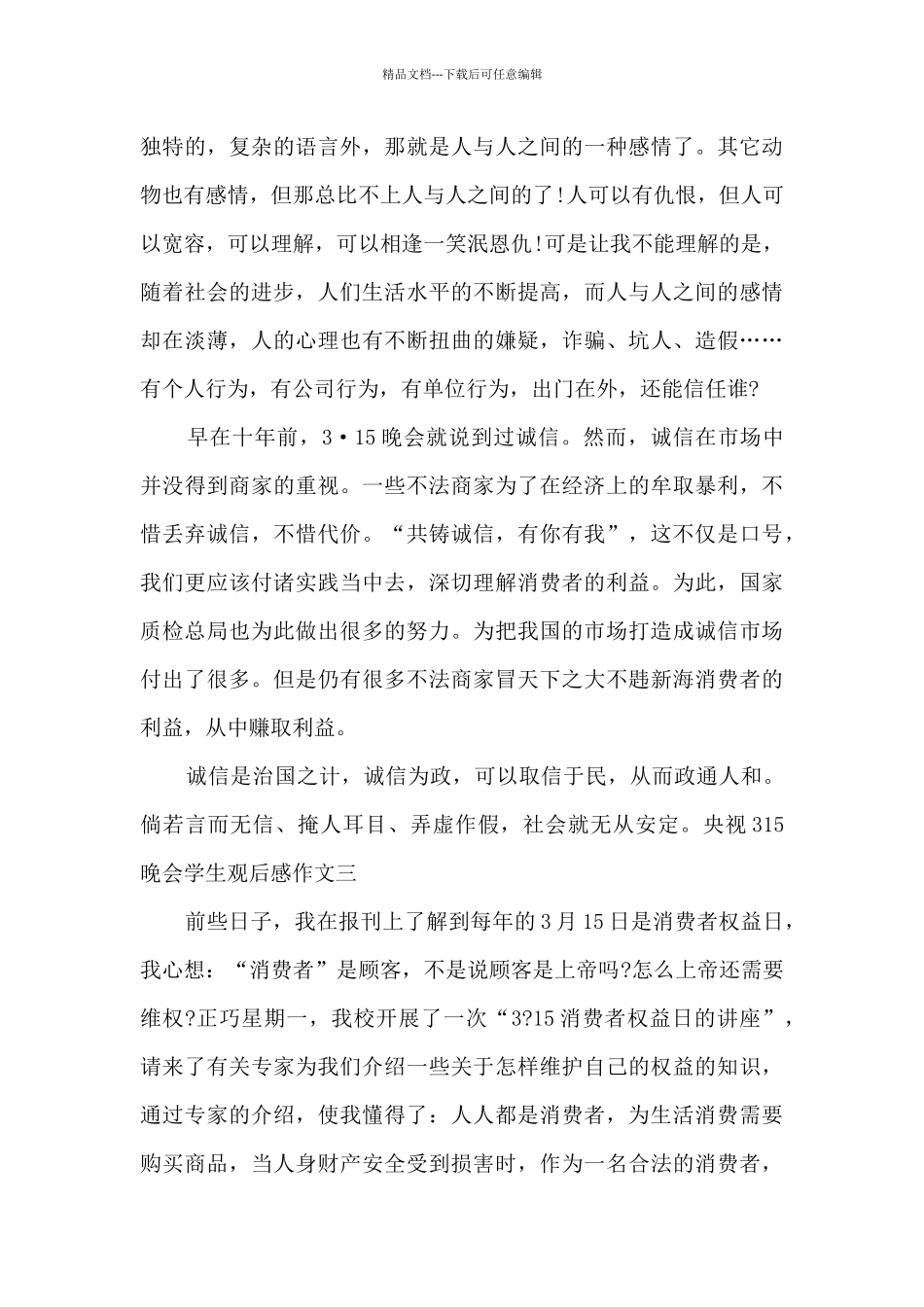 2024年央视315晚会学生观后感作文_第3页