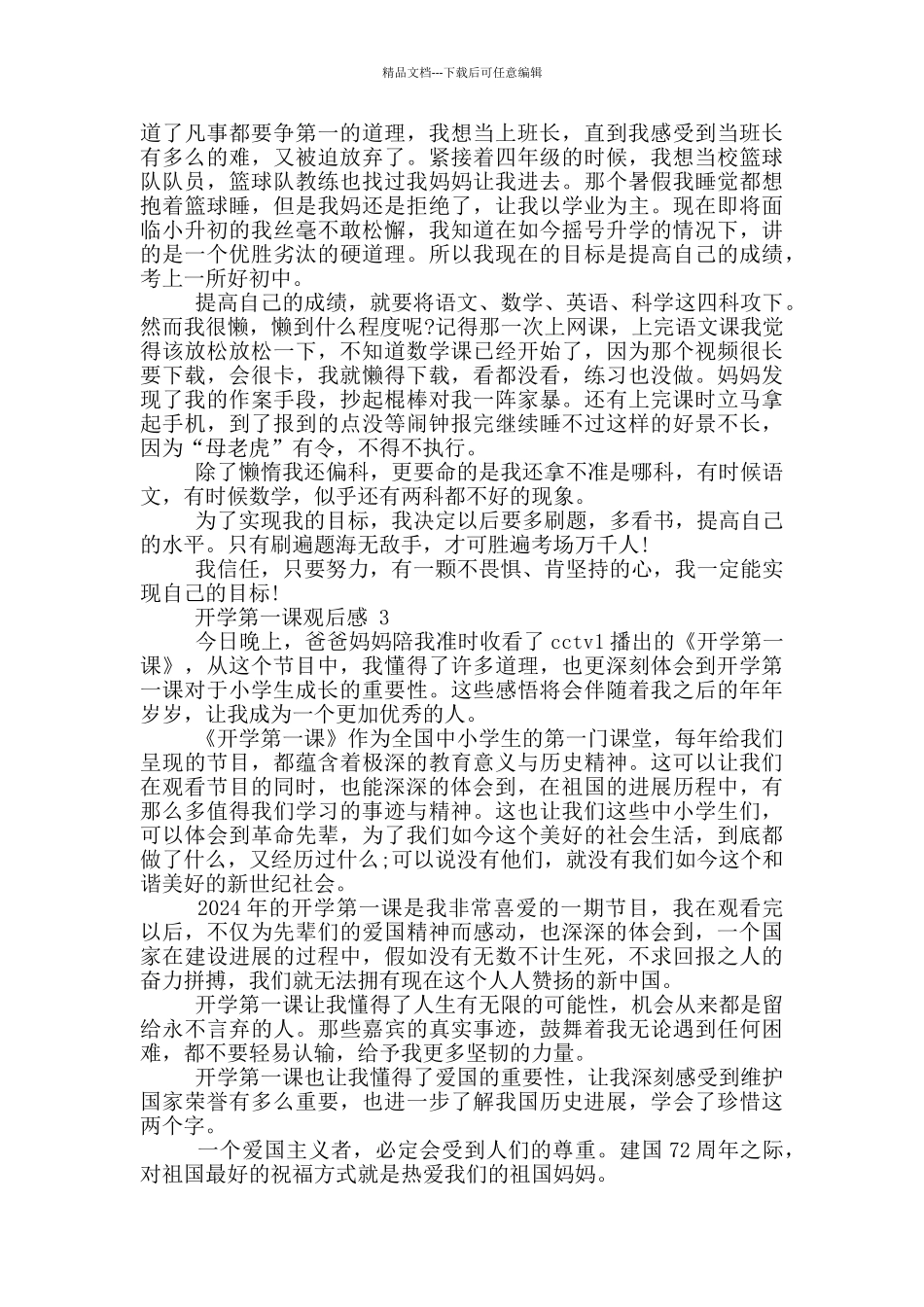 2024年央视《开学第一课》中学生观看心得体会1_第2页