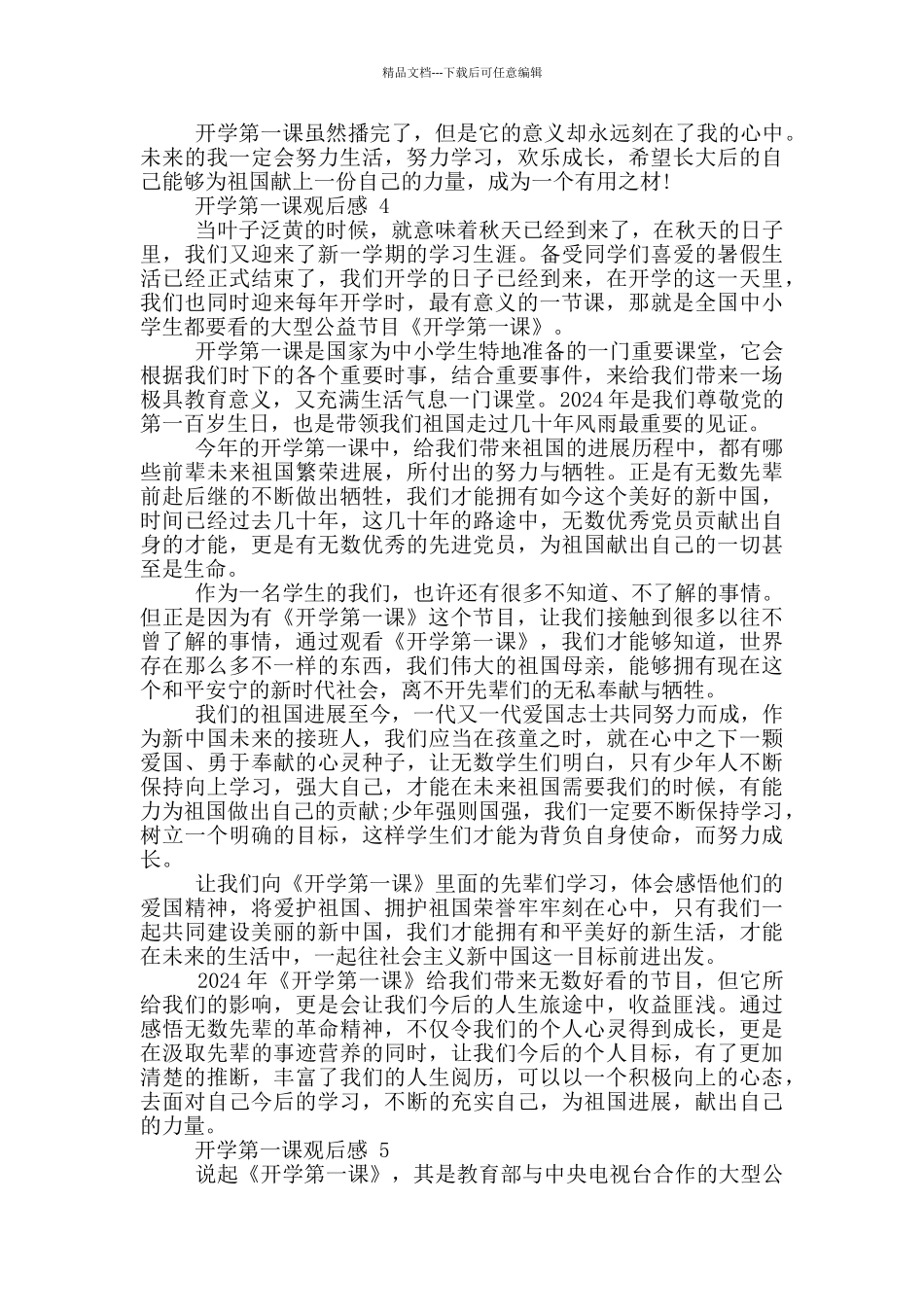 2024年央视《开学第一课》中学生观看心得体会1_第3页