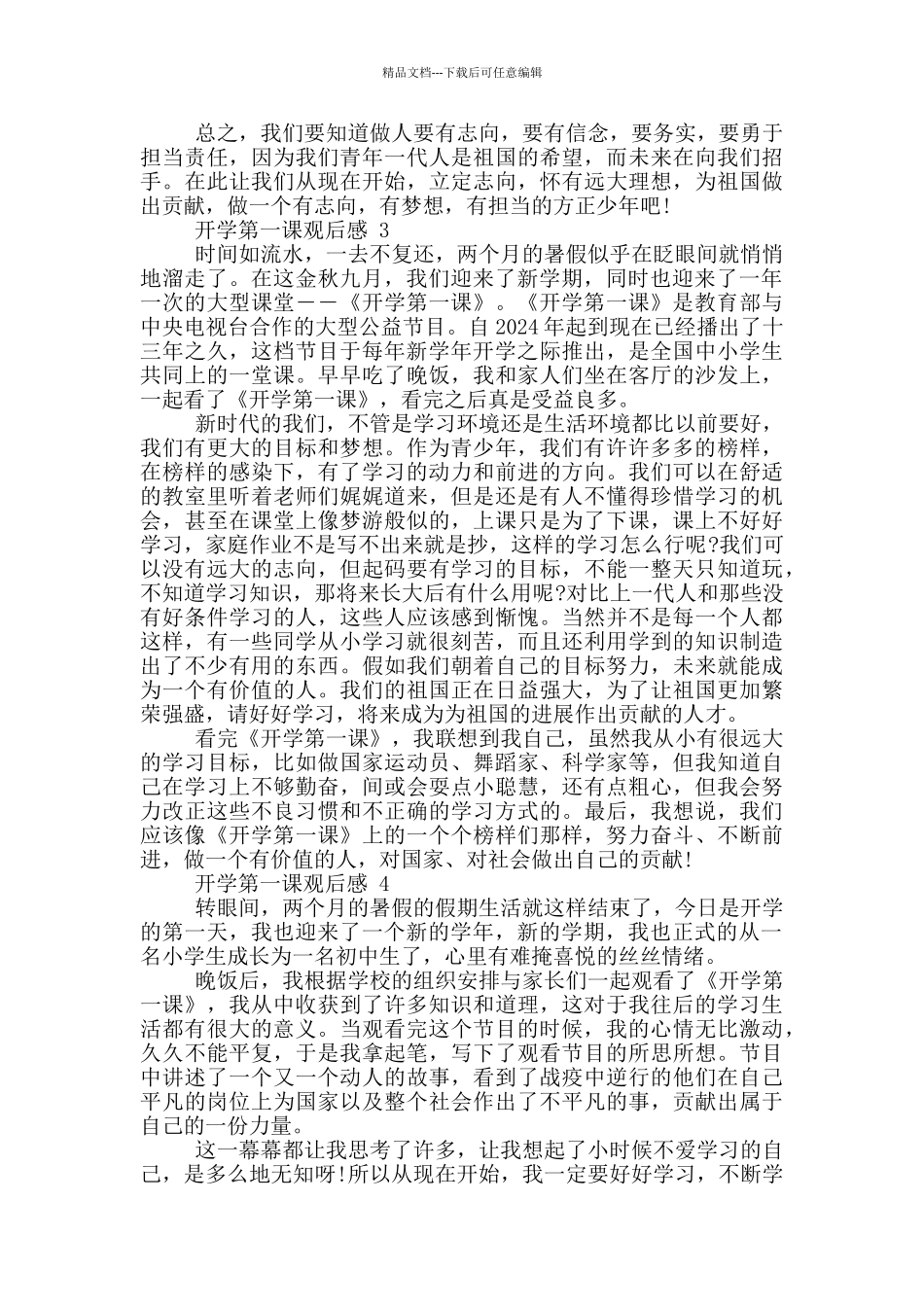 2024年央视《开学第一课》观看心得体会10篇_第2页