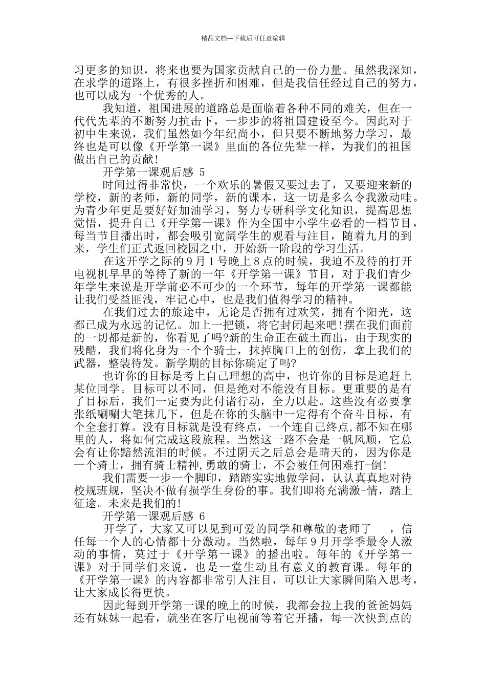 2024年央视《开学第一课》观看心得体会10篇_第3页