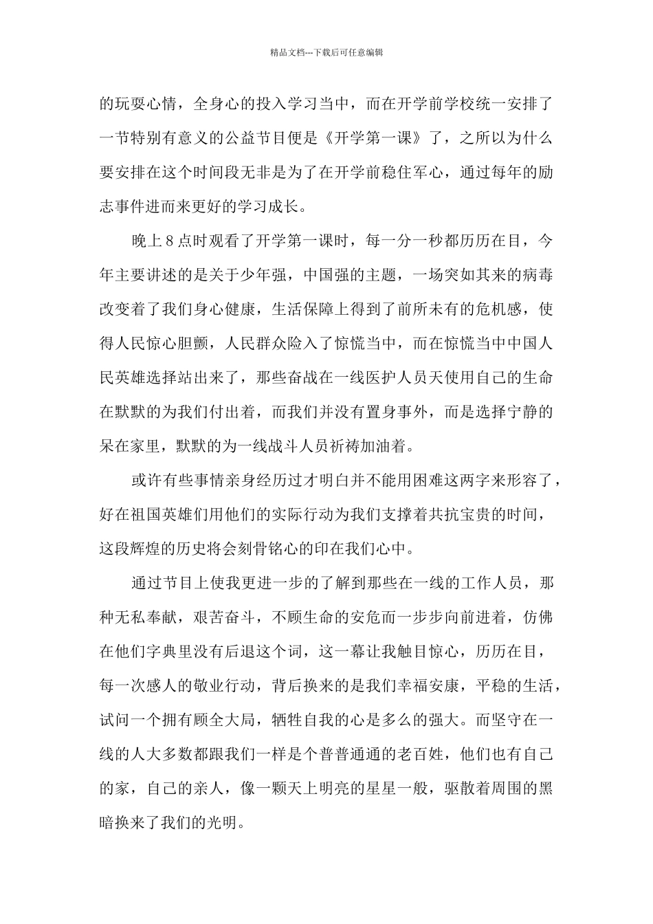 2024年央视《开学第一课》观后感作文新版_第3页