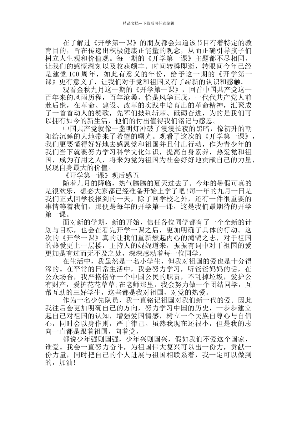 2024年央视《开学第一课》观后感五篇_第3页