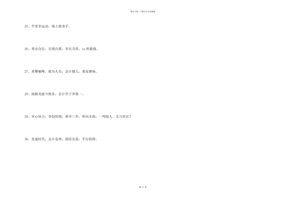 2024年大学运动会的口号锦集30句_第3页