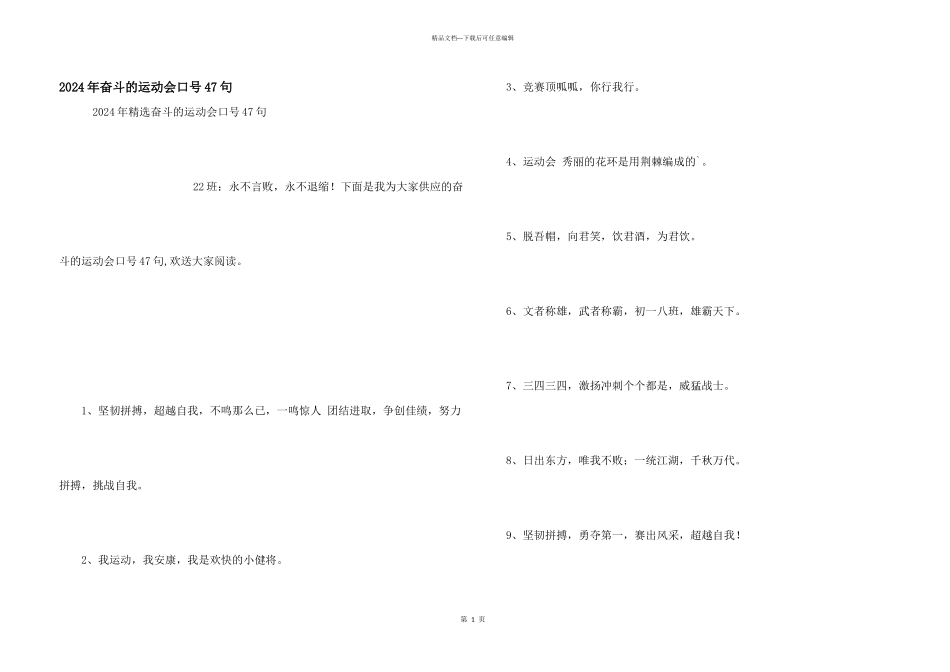 2024年奋斗的运动会口号47句_第1页