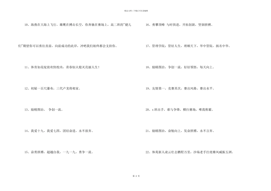 2024年奋斗的运动会口号47句_第2页