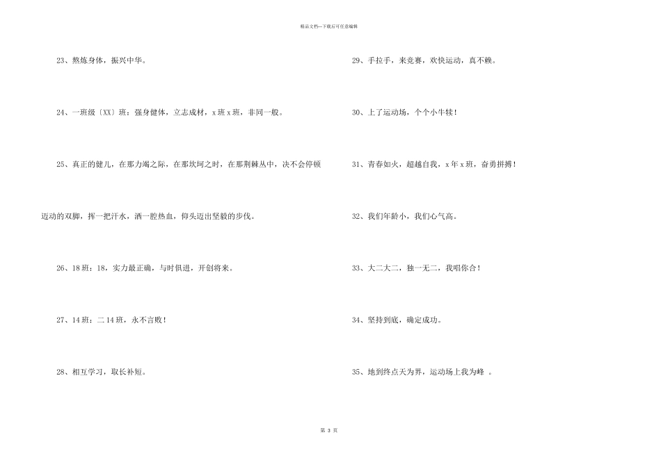 2024年奋斗的运动会口号47句_第3页