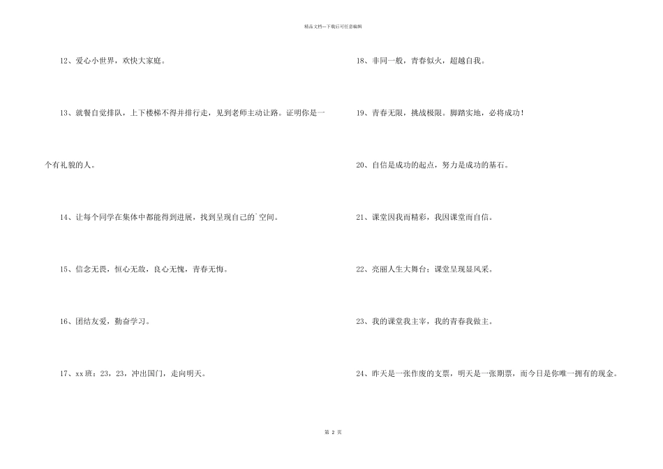 2024年奋斗的班级口号合集41条_第2页
