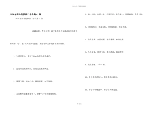 2024年奋斗的班级口号合集41条